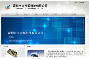 深圳市立升輝科技有限公司